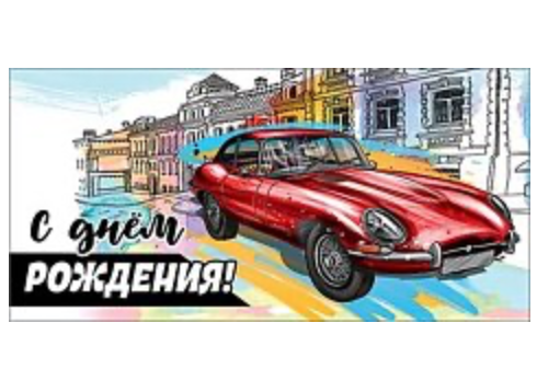 Конверт для денег Ретро машина Изображение Конверт для денег Ретро машина